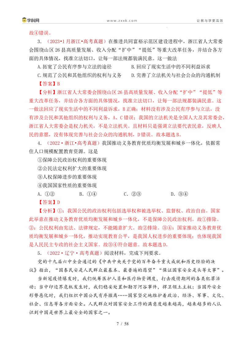 专题10人民当家作主（人民民主专政的社会主义国家、我国的根本政治制度、我国的基本政治制度）（全国通用）（解析版）_高考真题分类汇编
