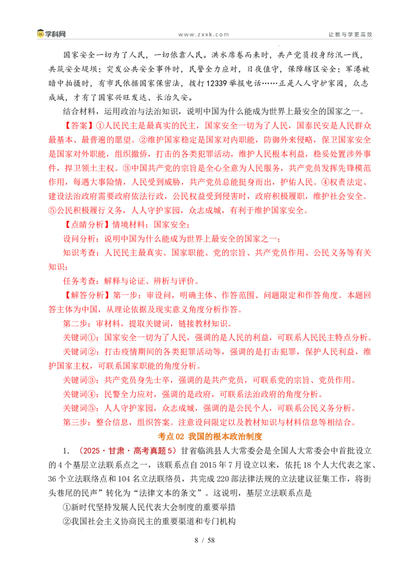 专题10人民当家作主（人民民主专政的社会主义国家、我国的根本政治制度、我国的基本政治制度）（全国通用）（解析版）_高考真题分类汇编
