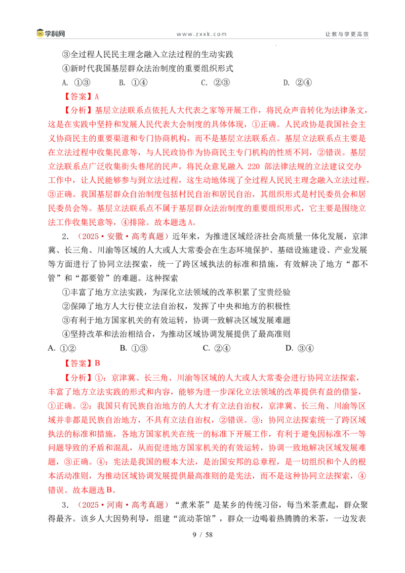专题10人民当家作主（人民民主专政的社会主义国家、我国的根本政治制度、我国的基本政治制度）（全国通用）（解析版）_高考真题分类汇编