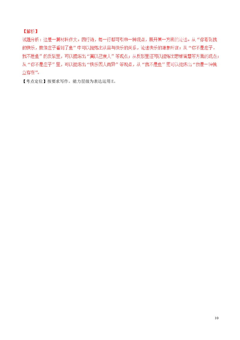 浙江省丽水市2017年中考语文真题试题（含解析）_中考真题_1.语文中考真题2015-2024年_2017年全国中考语文196份_2017年全国中考YuWen196份