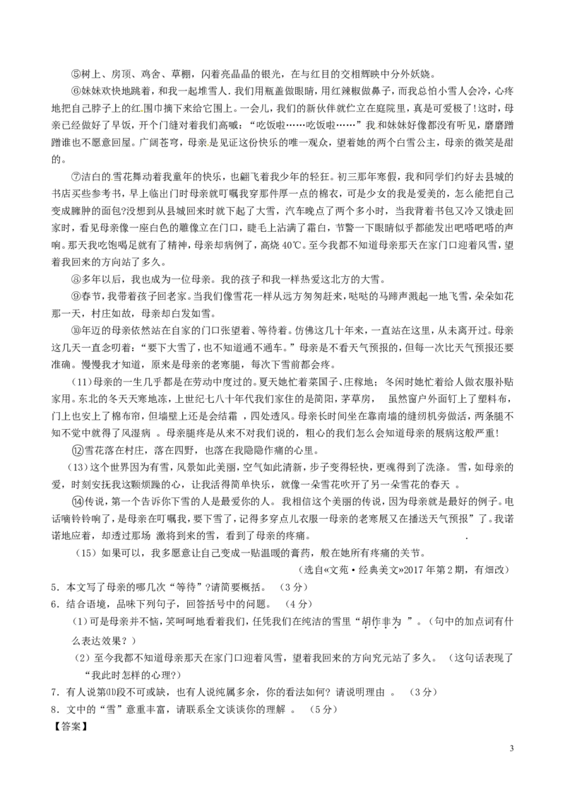 浙江省丽水市2017年中考语文真题试题（含解析）_中考真题_1.语文中考真题2015-2024年_2017年全国中考语文196份_2017年全国中考YuWen196份