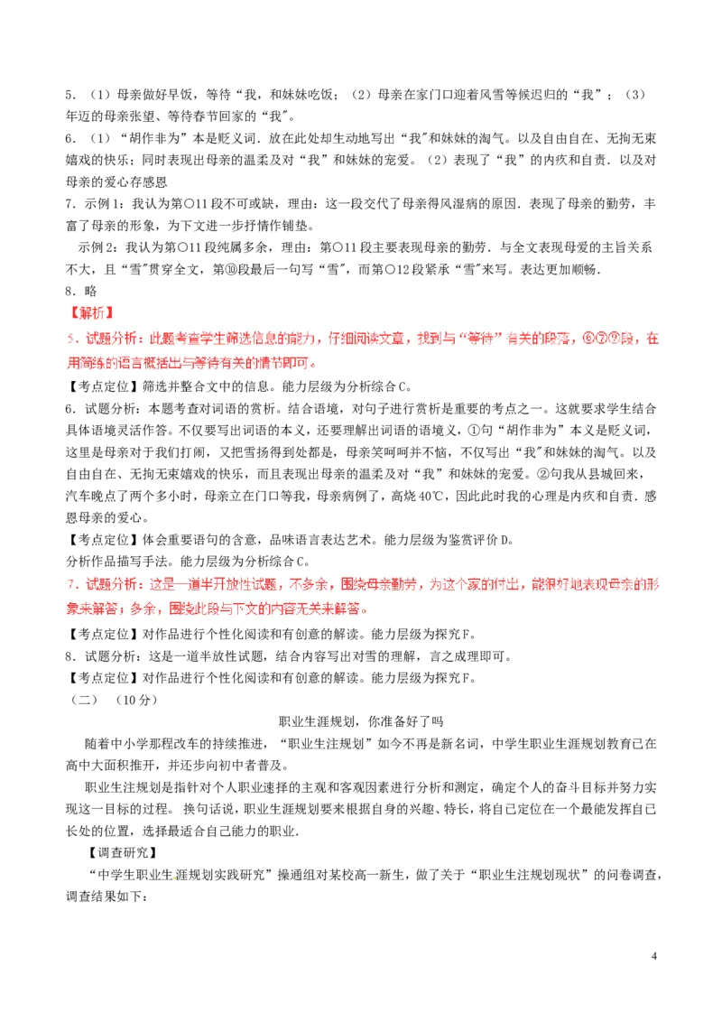 浙江省丽水市2017年中考语文真题试题（含解析）_中考真题_1.语文中考真题2015-2024年_2017年全国中考语文196份_2017年全国中考YuWen196份