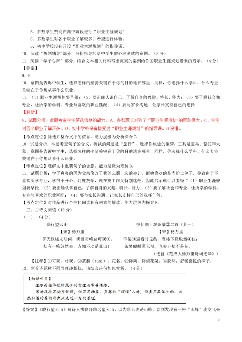 浙江省丽水市2017年中考语文真题试题（含解析）_中考真题_1.语文中考真题2015-2024年_2017年全国中考语文196份_2017年全国中考YuWen196份