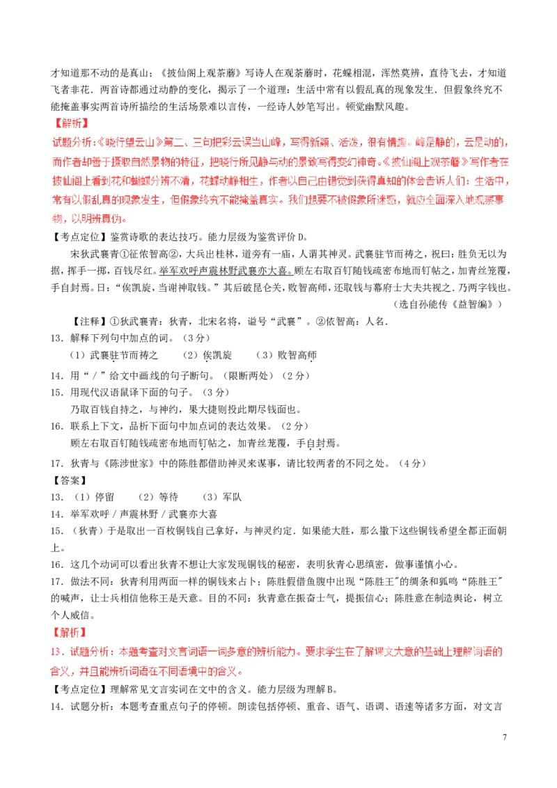 浙江省丽水市2017年中考语文真题试题（含解析）_中考真题_1.语文中考真题2015-2024年_2017年全国中考语文196份_2017年全国中考YuWen196份