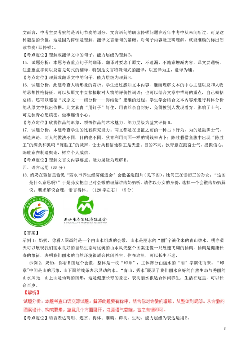 浙江省丽水市2017年中考语文真题试题（含解析）_中考真题_1.语文中考真题2015-2024年_2017年全国中考语文196份_2017年全国中考YuWen196份