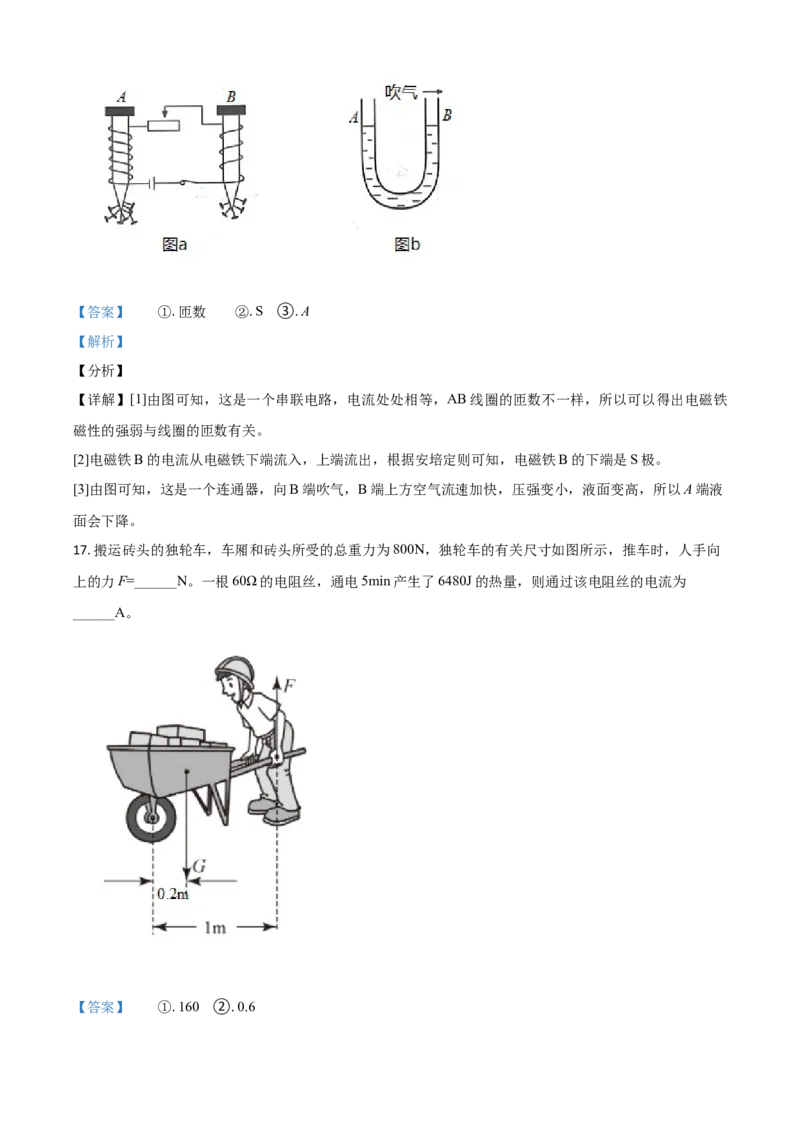 湖北省黄石市2021年中考理综物理试题（解析版）_中考真题_4.物理中考真题2015-2024年_2021中考物理真题42份_2021湖北_黄石物理