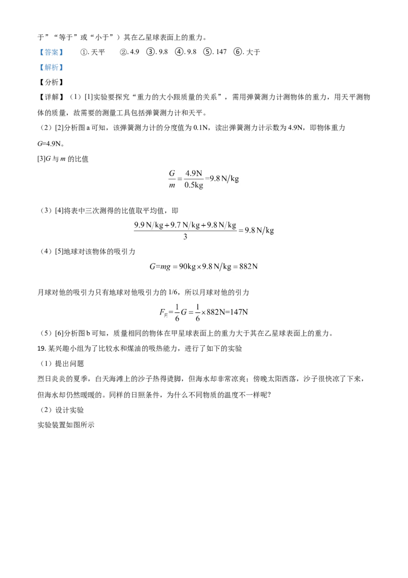 湖北省黄石市2021年中考理综物理试题（解析版）_中考真题_4.物理中考真题2015-2024年_2021中考物理真题42份_2021湖北_黄石物理