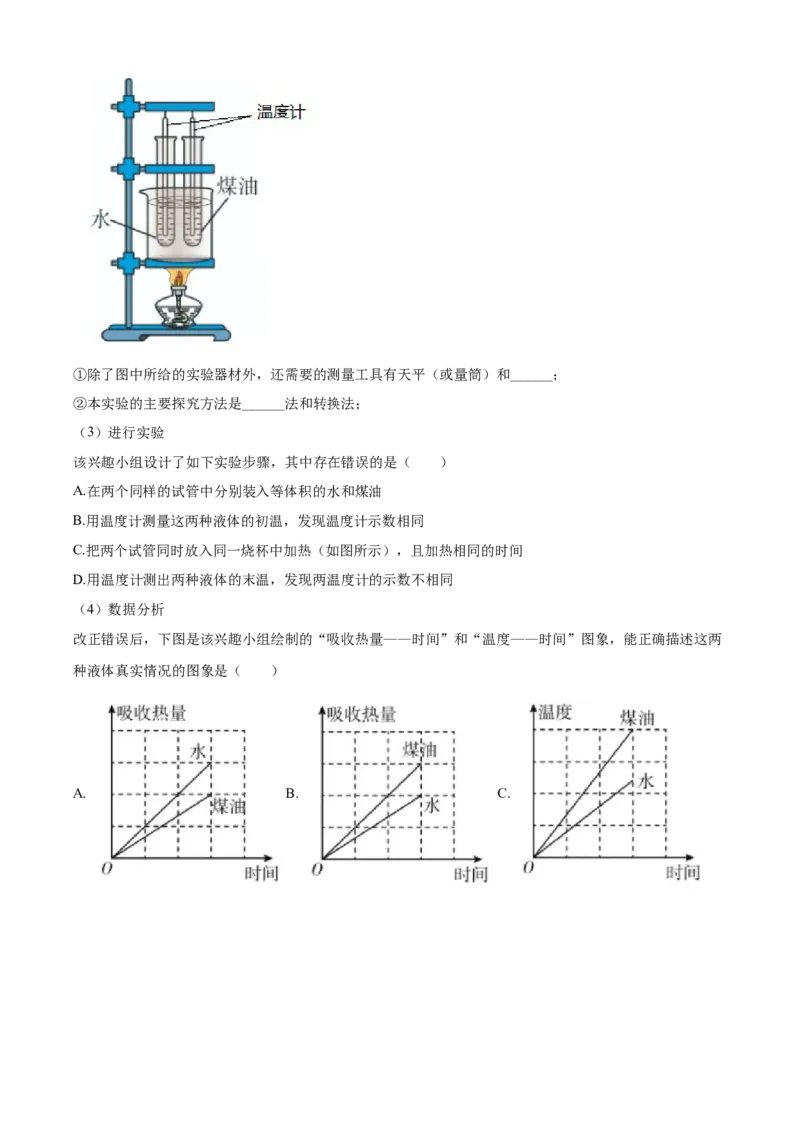 湖北省黄石市2021年中考理综物理试题（解析版）_中考真题_4.物理中考真题2015-2024年_2021中考物理真题42份_2021湖北_黄石物理