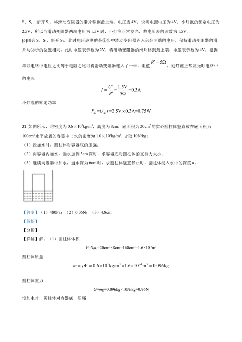 湖北省黄石市2021年中考理综物理试题（解析版）_中考真题_4.物理中考真题2015-2024年_2021中考物理真题42份_2021湖北_黄石物理