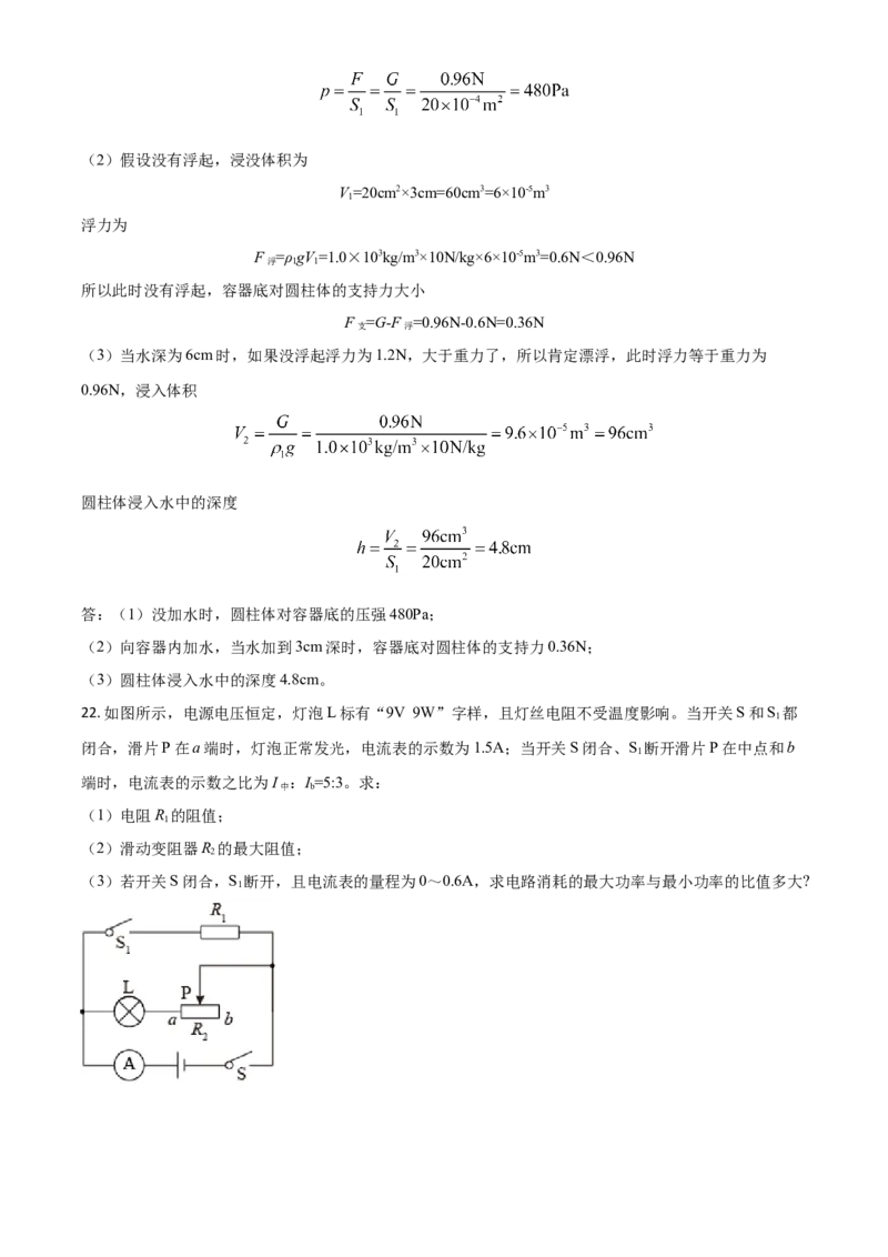 湖北省黄石市2021年中考理综物理试题（解析版）_中考真题_4.物理中考真题2015-2024年_2021中考物理真题42份_2021湖北_黄石物理