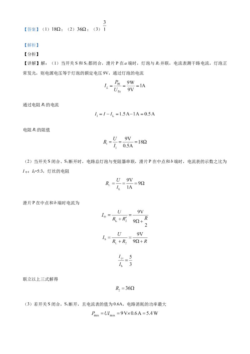 湖北省黄石市2021年中考理综物理试题（解析版）_中考真题_4.物理中考真题2015-2024年_2021中考物理真题42份_2021湖北_黄石物理