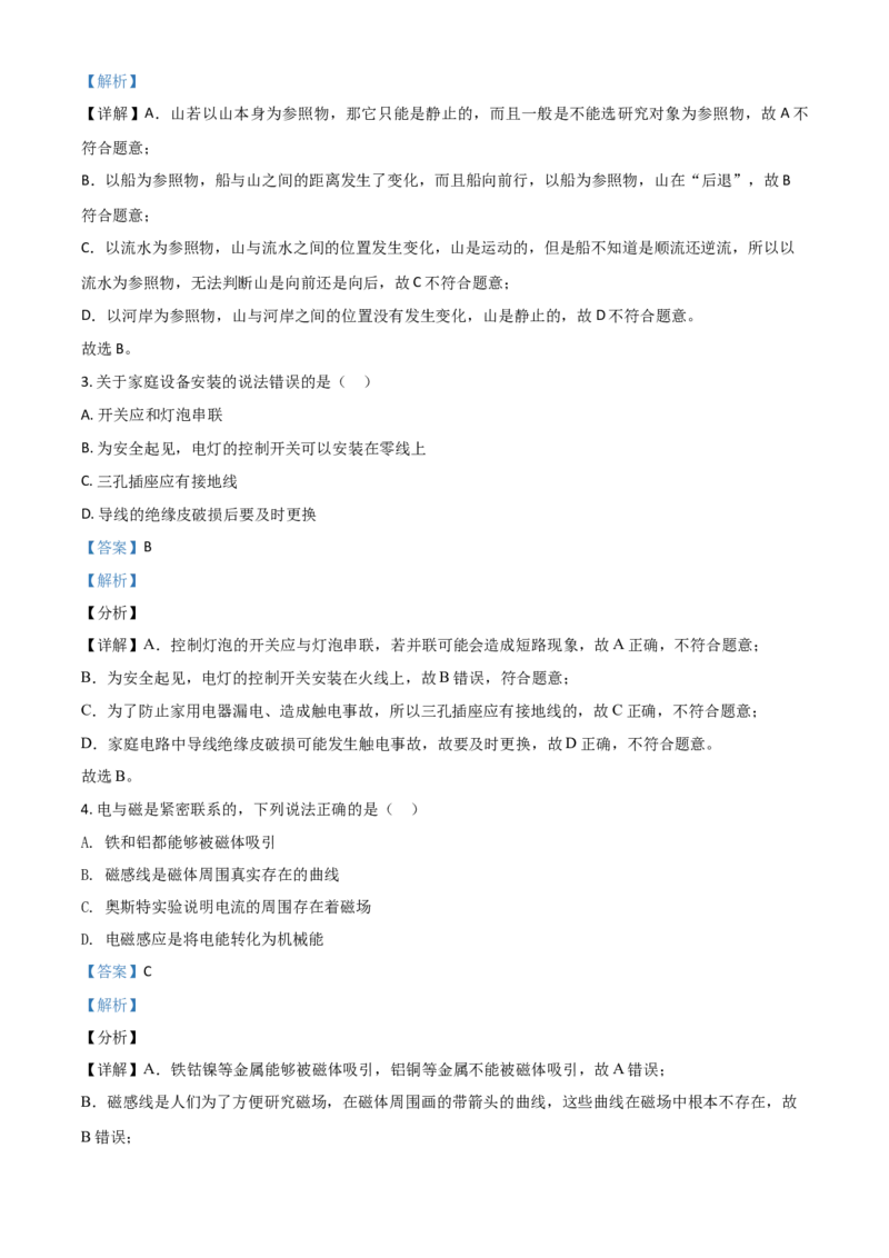 湖北省黄石市2021年中考理综物理试题（解析版）_中考真题_4.物理中考真题2015-2024年_2021中考物理真题42份_2021湖北_黄石物理