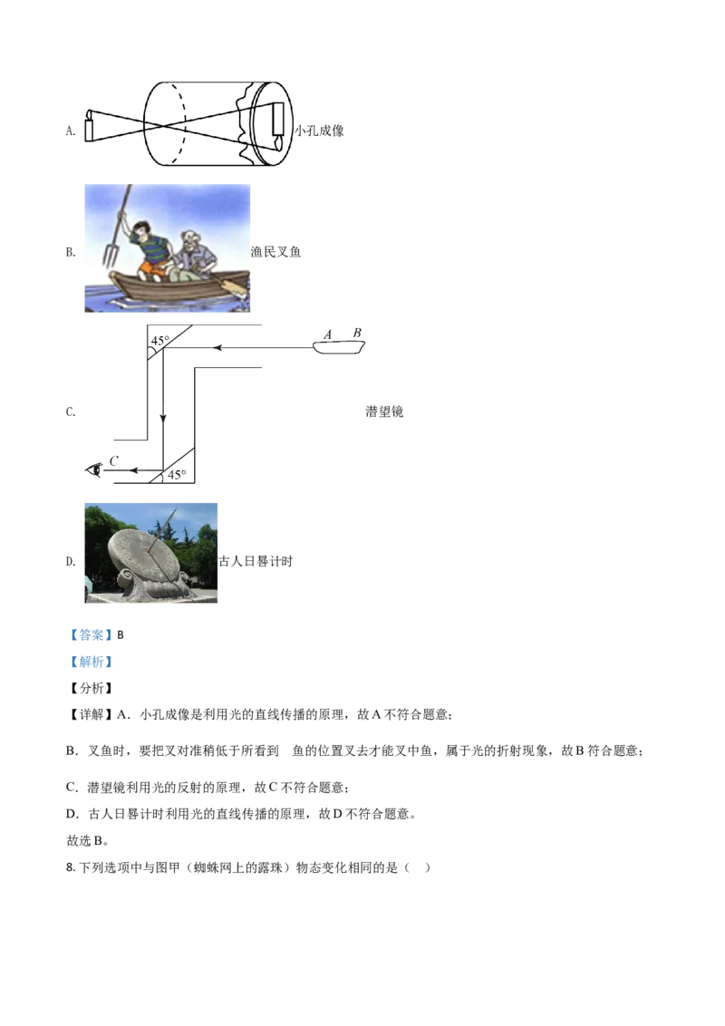 湖北省黄石市2021年中考理综物理试题（解析版）_中考真题_4.物理中考真题2015-2024年_2021中考物理真题42份_2021湖北_黄石物理