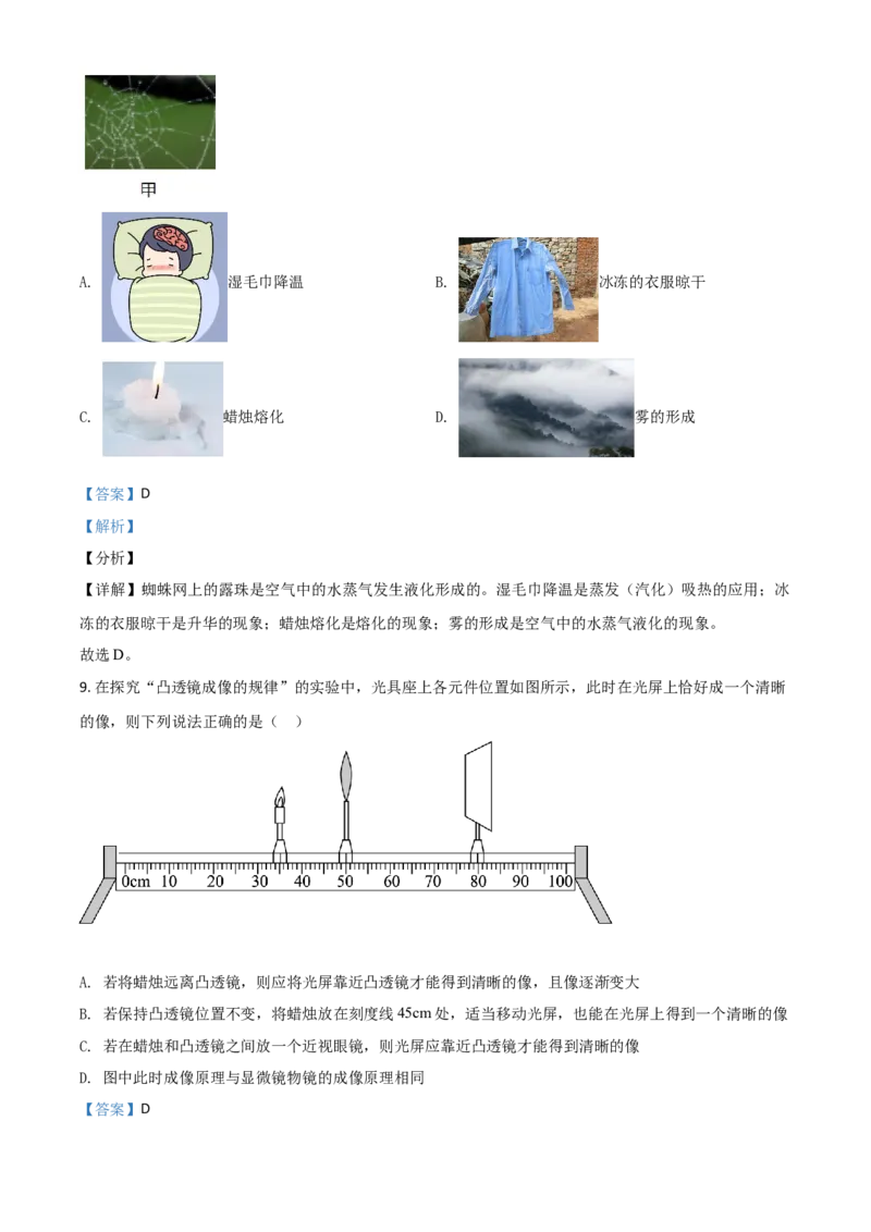 湖北省黄石市2021年中考理综物理试题（解析版）_中考真题_4.物理中考真题2015-2024年_2021中考物理真题42份_2021湖北_黄石物理