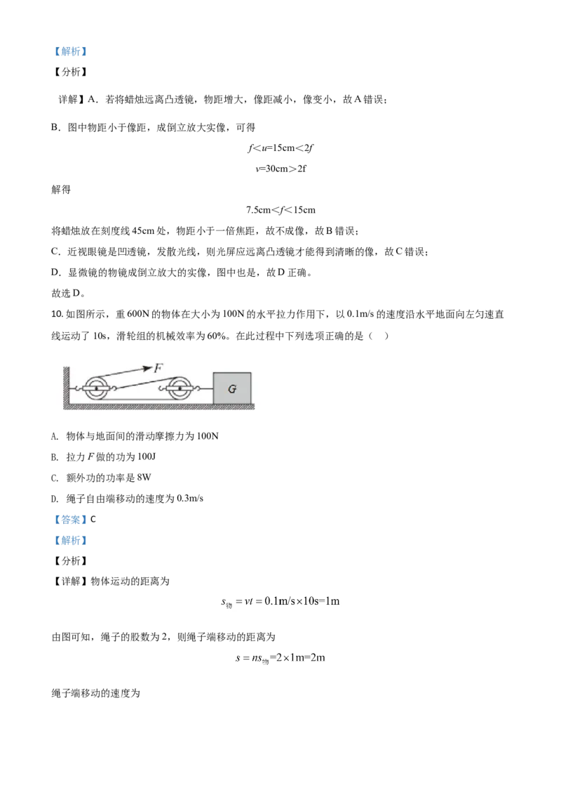 湖北省黄石市2021年中考理综物理试题（解析版）_中考真题_4.物理中考真题2015-2024年_2021中考物理真题42份_2021湖北_黄石物理