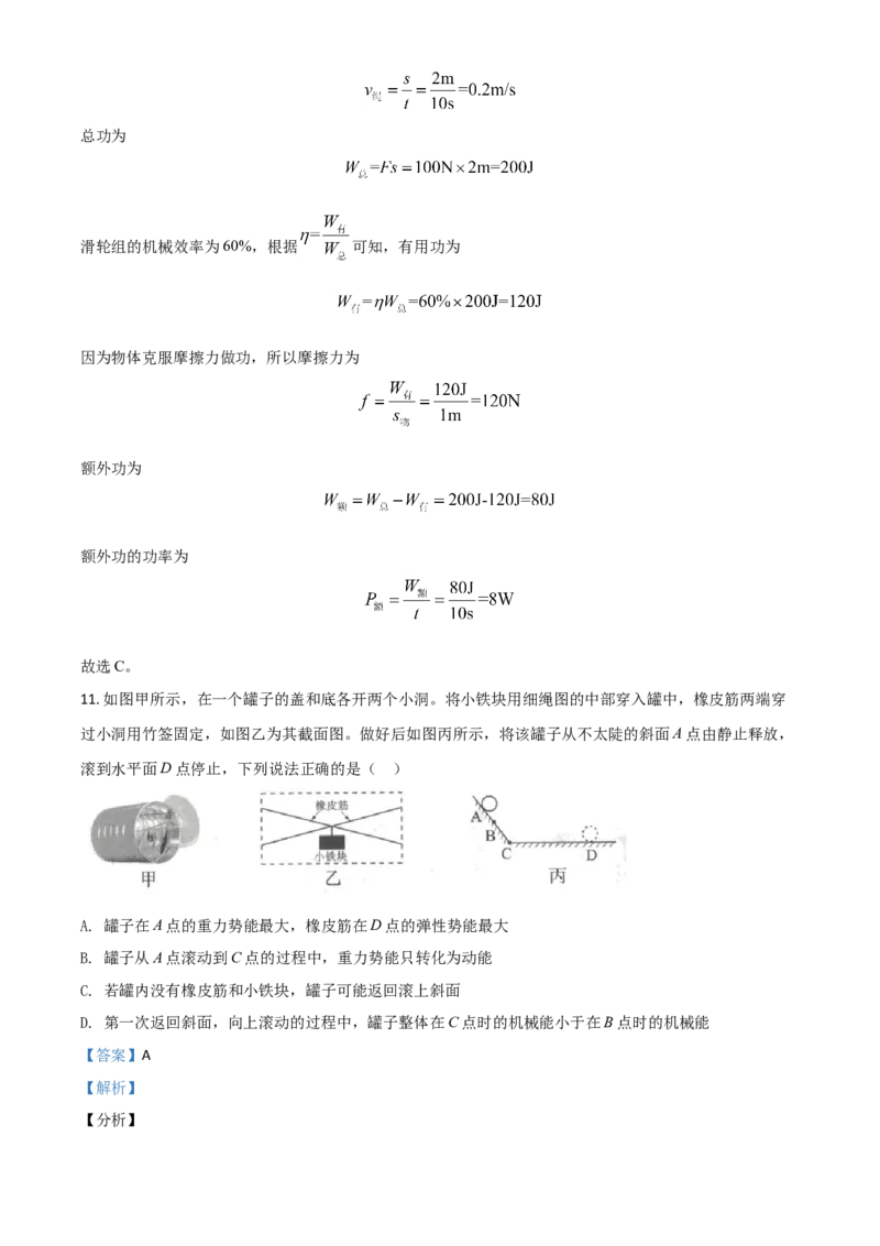 湖北省黄石市2021年中考理综物理试题（解析版）_中考真题_4.物理中考真题2015-2024年_2021中考物理真题42份_2021湖北_黄石物理