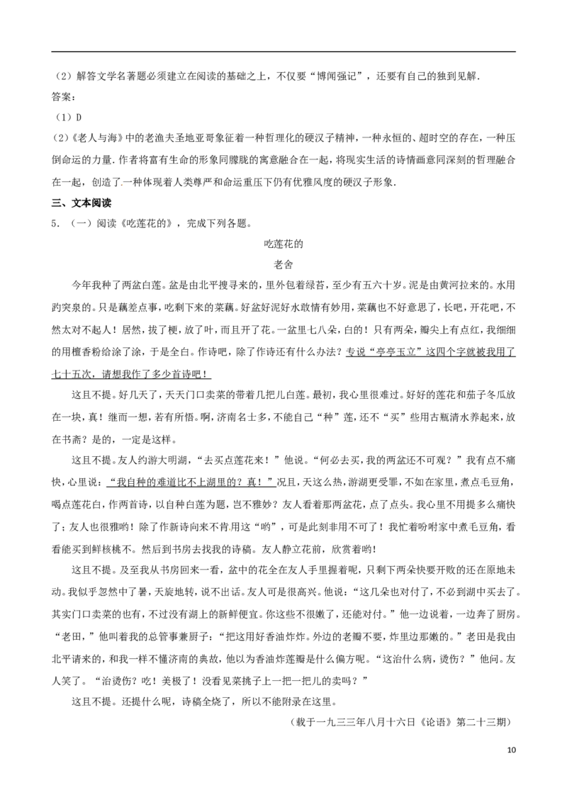 浙江省绍兴市2017年中考语文真题试题（含解析）_中考真题_1.语文中考真题2015-2024年_2017年全国中考语文196份_2017年全国中考YuWen196份