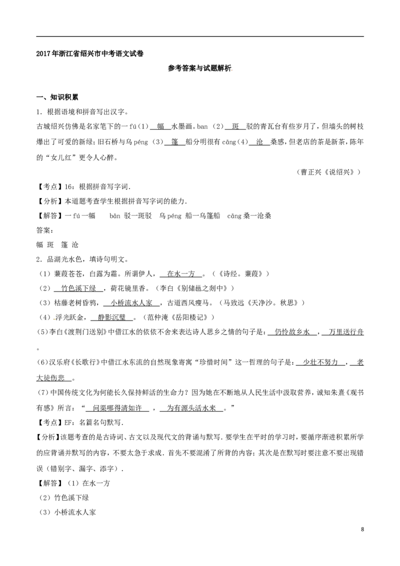 浙江省绍兴市2017年中考语文真题试题（含解析）_中考真题_1.语文中考真题2015-2024年_2017年全国中考语文196份_2017年全国中考YuWen196份