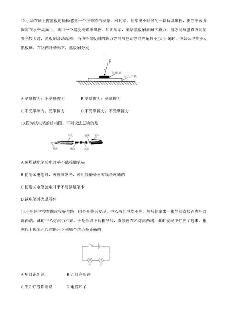 湖南省株州2020年中考物理试题（word版，含答案）_中考真题_4.物理中考真题2015-2024年_2020中考物理真题110份