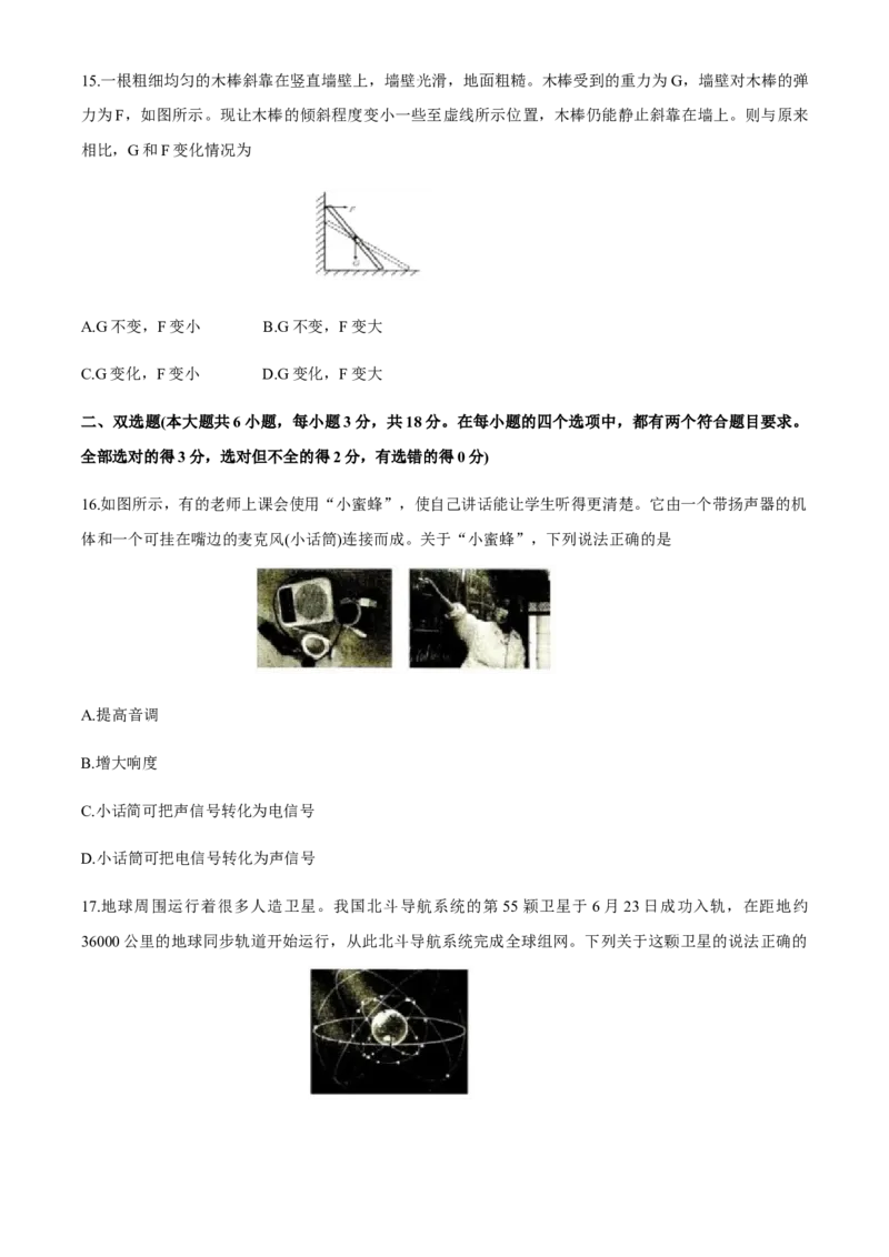 湖南省株州2020年中考物理试题（word版，含答案）_中考真题_4.物理中考真题2015-2024年_2020中考物理真题110份
