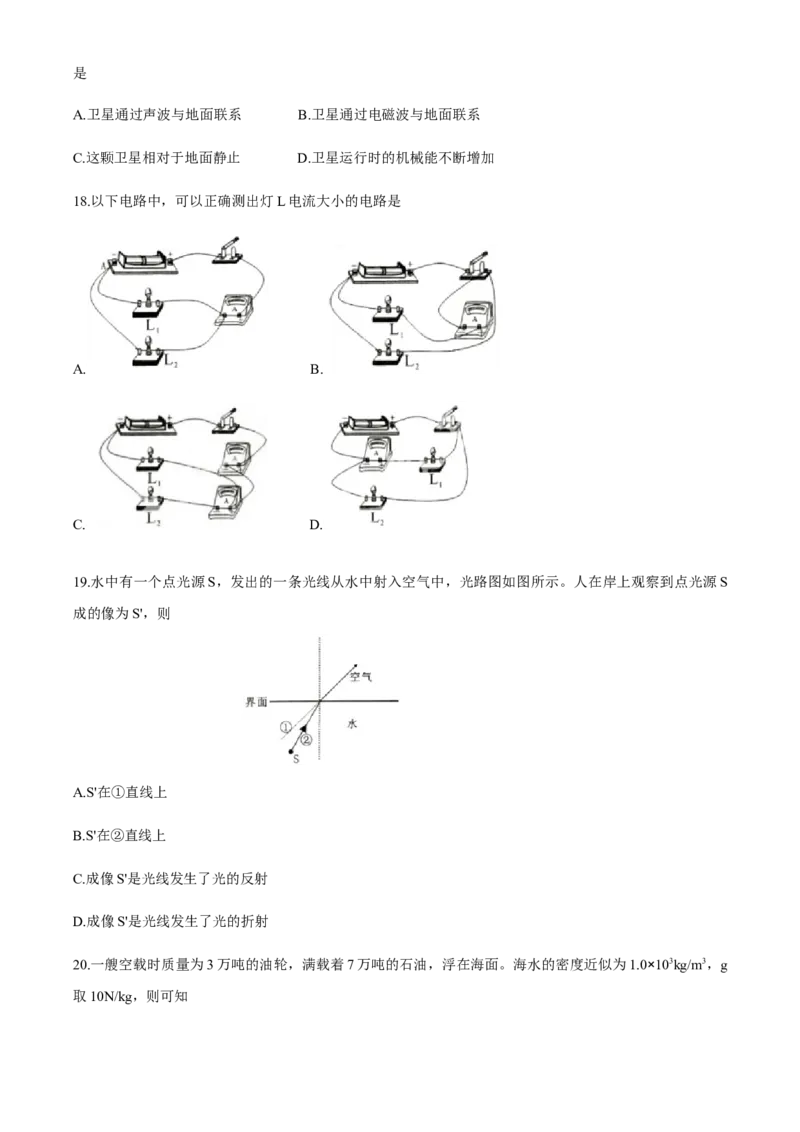 湖南省株州2020年中考物理试题（word版，含答案）_中考真题_4.物理中考真题2015-2024年_2020中考物理真题110份