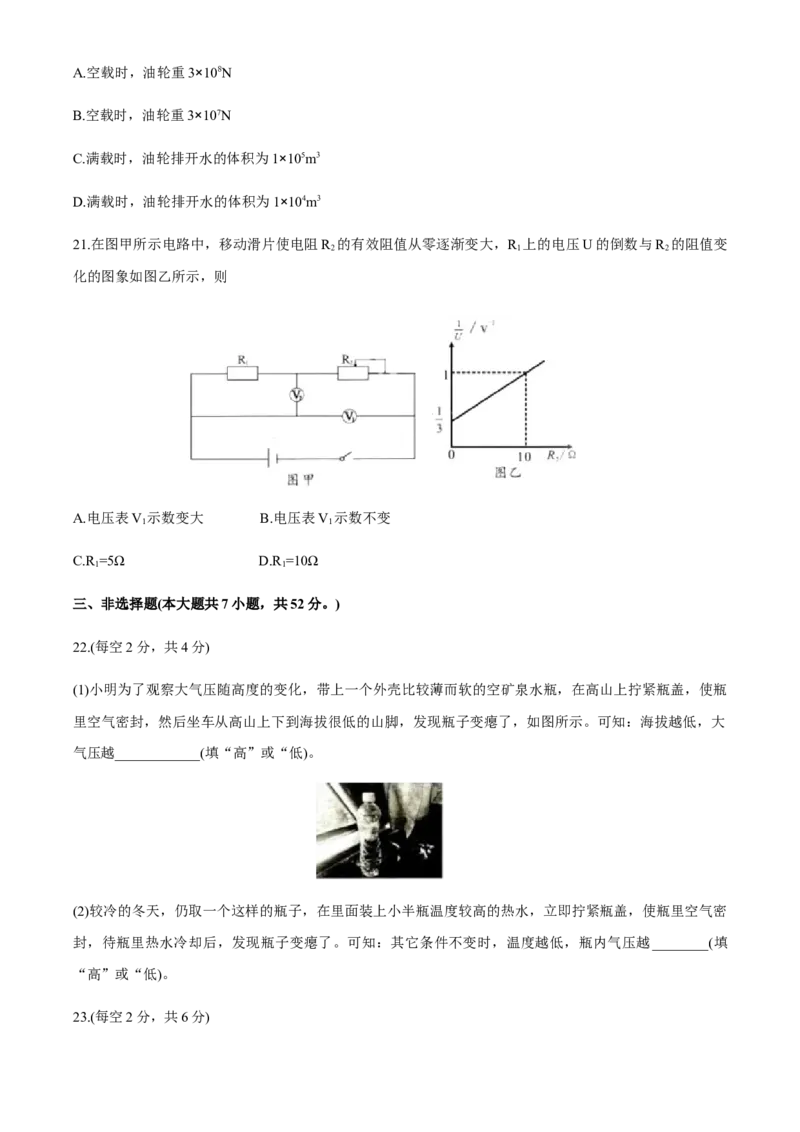 湖南省株州2020年中考物理试题（word版，含答案）_中考真题_4.物理中考真题2015-2024年_2020中考物理真题110份