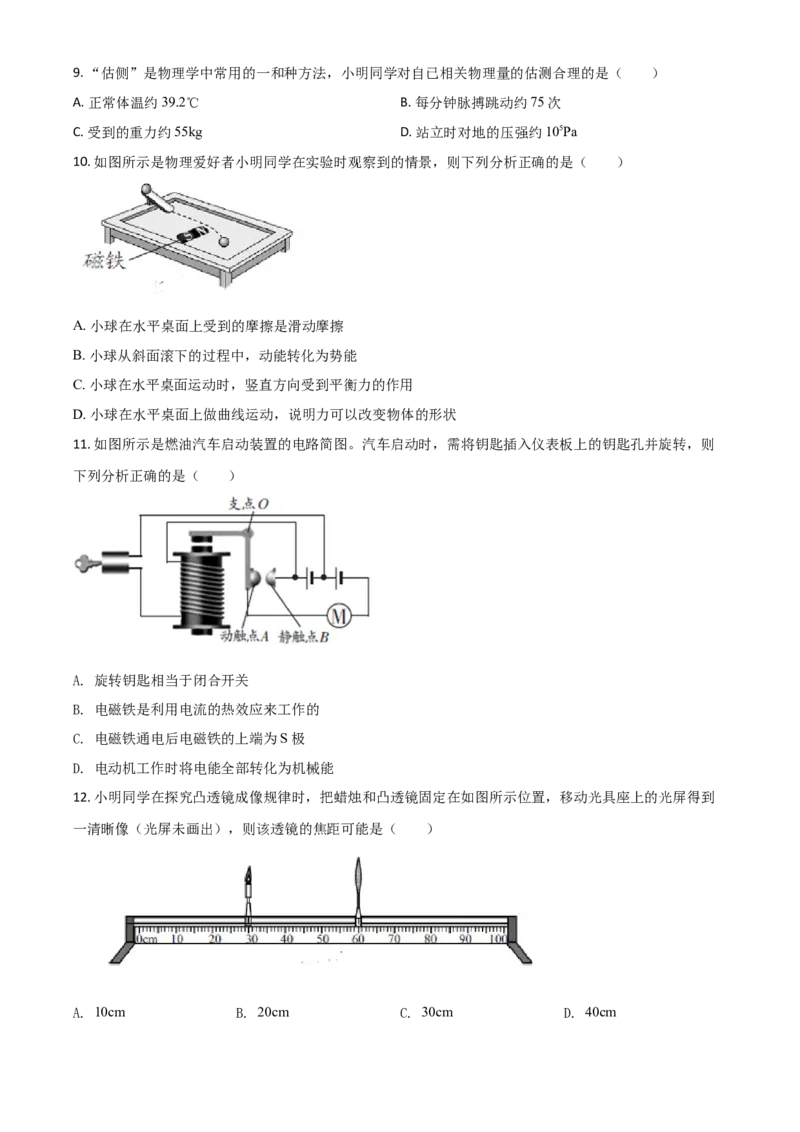 江西省2021年中考物理试题（原卷版）_中考真题_4.物理中考真题2015-2024年_2021中考物理真题42份_2021江西