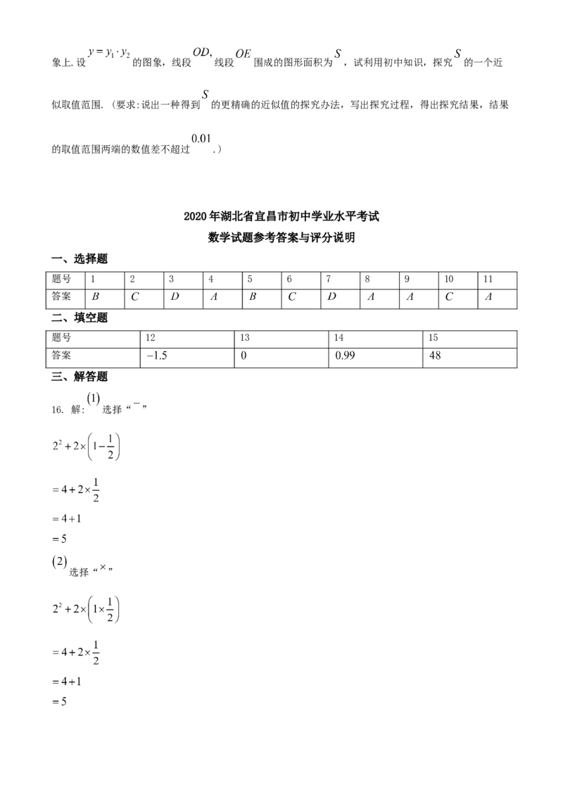 湖北省宜昌市2020年中考数学试题_中考真题_2.数学中考真题2015-2024年_2020全国多省多地中考数学真题126份