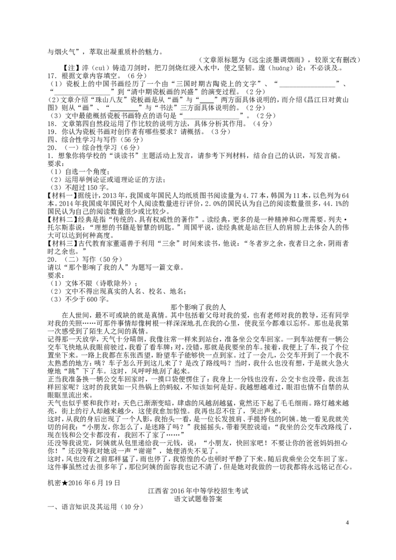江西省2016年中考语文真题试题（含答案）_中考真题_1.语文中考真题2015-2024年_2016年全国中考语文140份_2016年全国中考YuWen140份