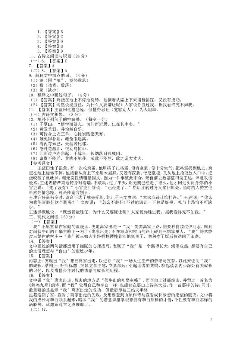 江西省2016年中考语文真题试题（含答案）_中考真题_1.语文中考真题2015-2024年_2016年全国中考语文140份_2016年全国中考YuWen140份