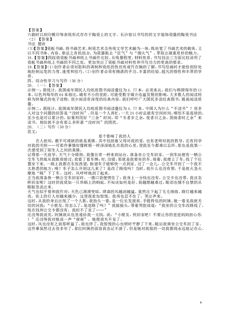 江西省2016年中考语文真题试题（含答案）_中考真题_1.语文中考真题2015-2024年_2016年全国中考语文140份_2016年全国中考YuWen140份