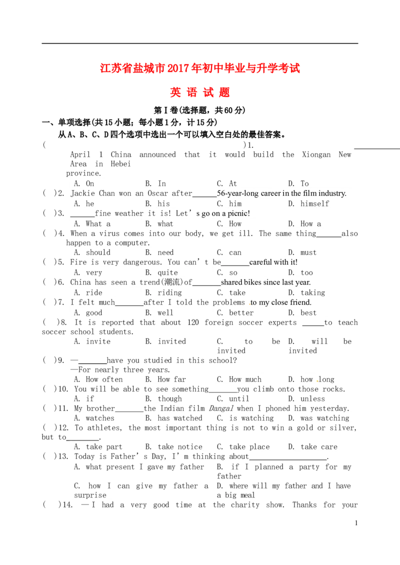 江苏省盐城市2017年中考英语真题试题（含答案）_中考真题_3.英语中考真题2015-2024年_2017年全国中考YINGYU134份