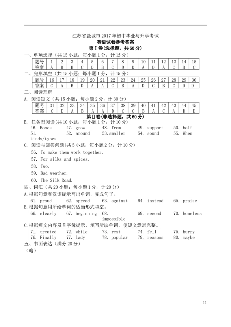 江苏省盐城市2017年中考英语真题试题（含答案）_中考真题_3.英语中考真题2015-2024年_2017年全国中考YINGYU134份