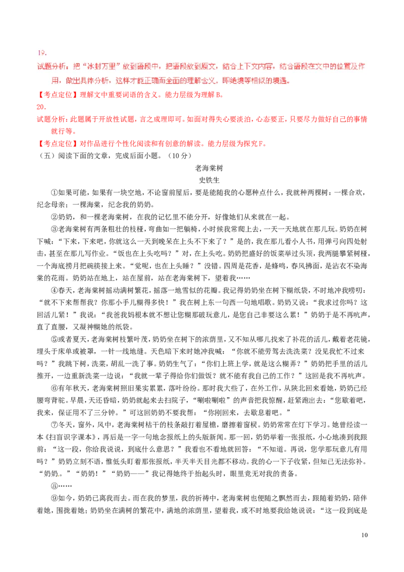 湖南省衡阳2016年中考语文真题（含解析）_中考真题_1.语文中考真题2015-2024年_2016年全国中考语文140份_2016年全国中考YuWen140份