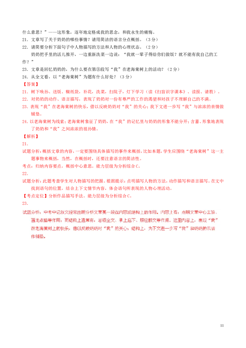 湖南省衡阳2016年中考语文真题（含解析）_中考真题_1.语文中考真题2015-2024年_2016年全国中考语文140份_2016年全国中考YuWen140份