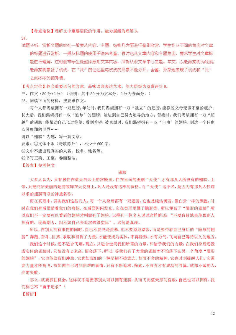 湖南省衡阳2016年中考语文真题（含解析）_中考真题_1.语文中考真题2015-2024年_2016年全国中考语文140份_2016年全国中考YuWen140份