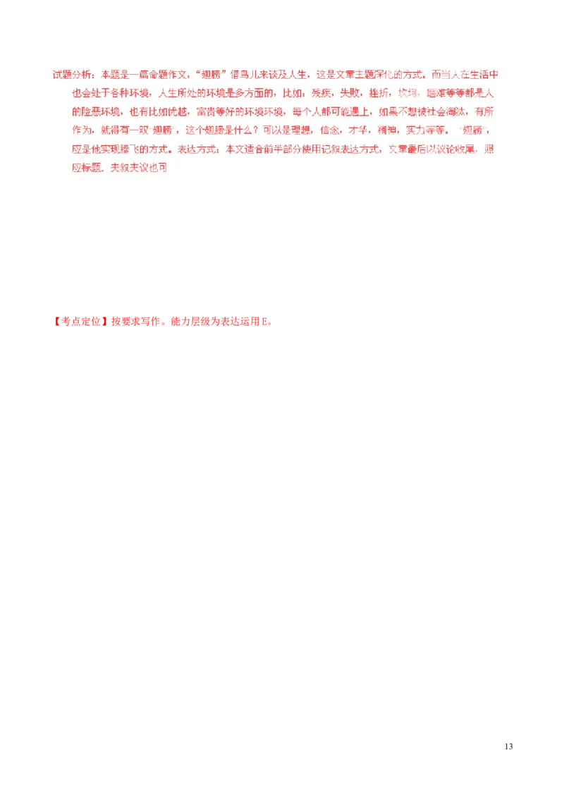 湖南省衡阳2016年中考语文真题（含解析）_中考真题_1.语文中考真题2015-2024年_2016年全国中考语文140份_2016年全国中考YuWen140份