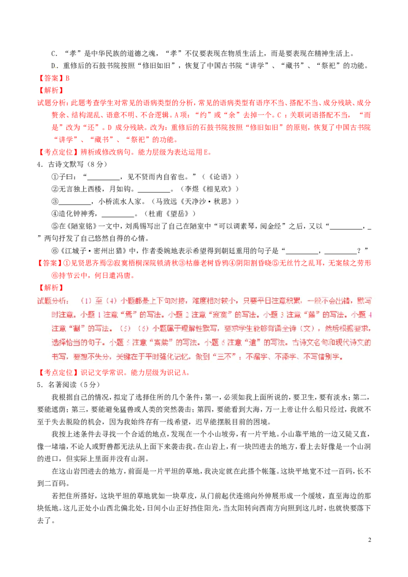 湖南省衡阳2016年中考语文真题（含解析）_中考真题_1.语文中考真题2015-2024年_2016年全国中考语文140份_2016年全国中考YuWen140份