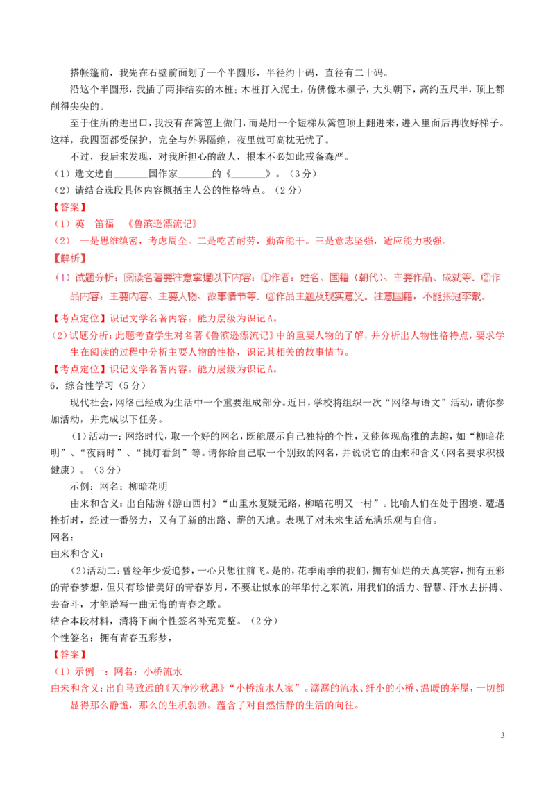 湖南省衡阳2016年中考语文真题（含解析）_中考真题_1.语文中考真题2015-2024年_2016年全国中考语文140份_2016年全国中考YuWen140份