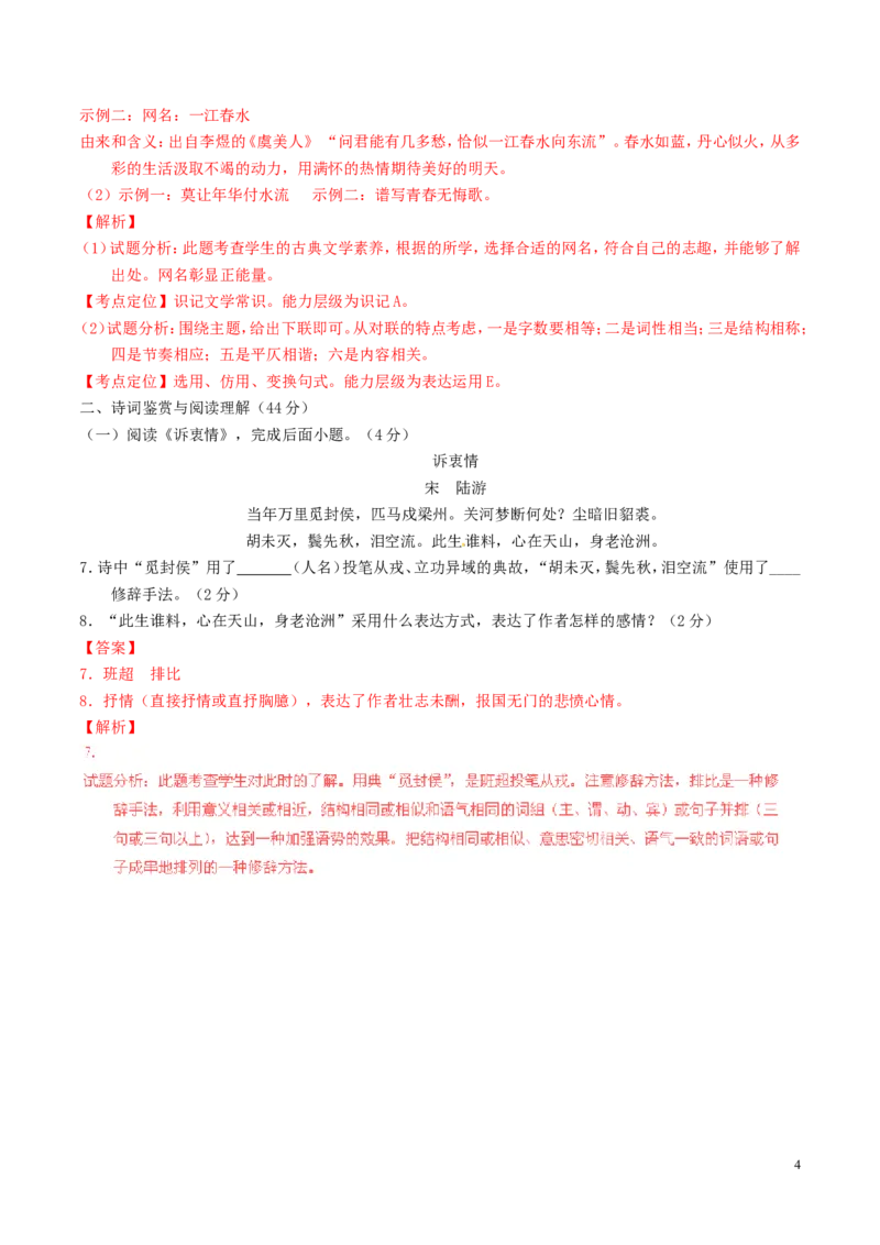 湖南省衡阳2016年中考语文真题（含解析）_中考真题_1.语文中考真题2015-2024年_2016年全国中考语文140份_2016年全国中考YuWen140份