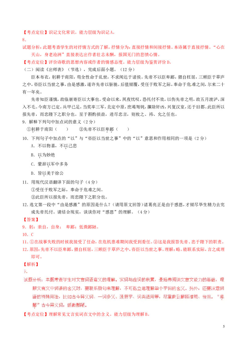 湖南省衡阳2016年中考语文真题（含解析）_中考真题_1.语文中考真题2015-2024年_2016年全国中考语文140份_2016年全国中考YuWen140份