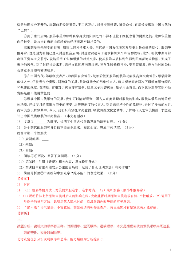 湖南省衡阳2016年中考语文真题（含解析）_中考真题_1.语文中考真题2015-2024年_2016年全国中考语文140份_2016年全国中考YuWen140份