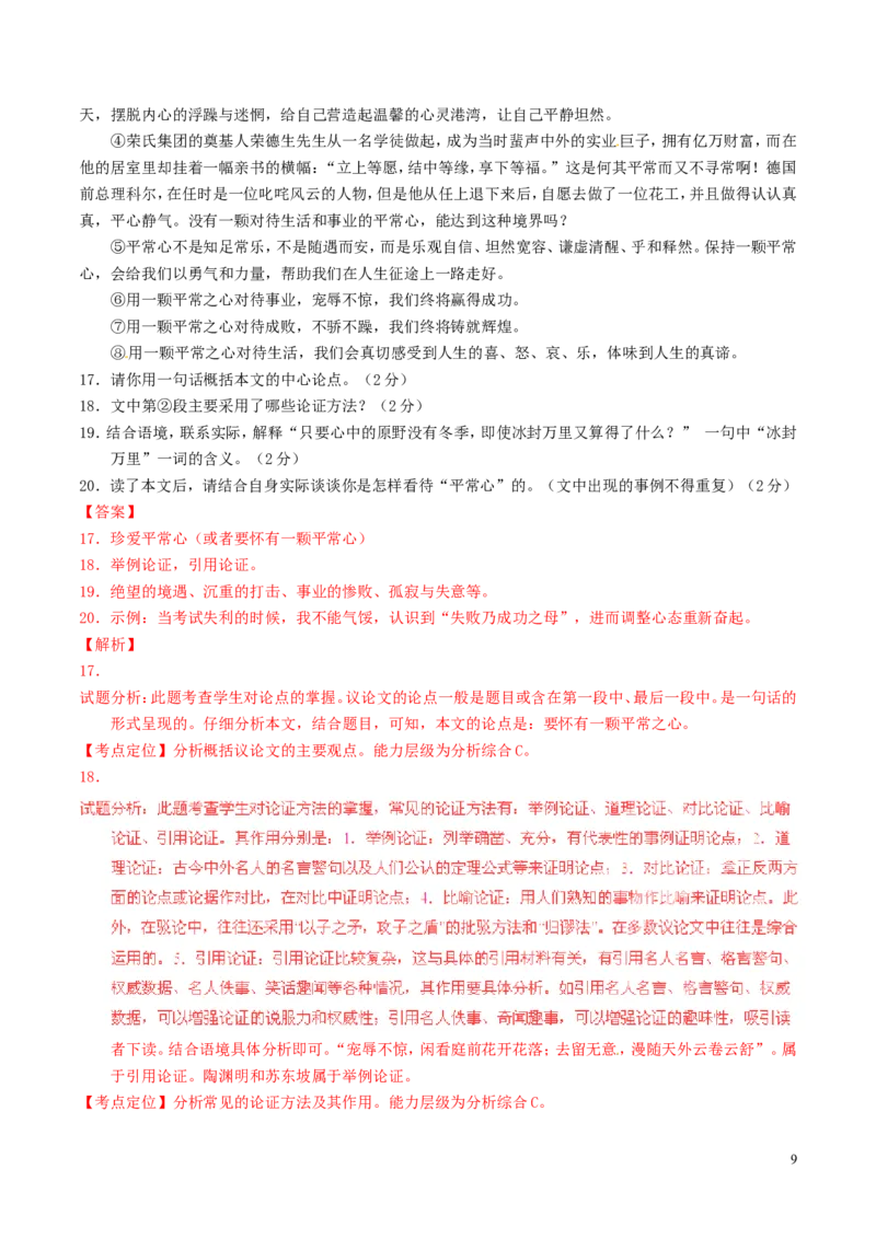 湖南省衡阳2016年中考语文真题（含解析）_中考真题_1.语文中考真题2015-2024年_2016年全国中考语文140份_2016年全国中考YuWen140份