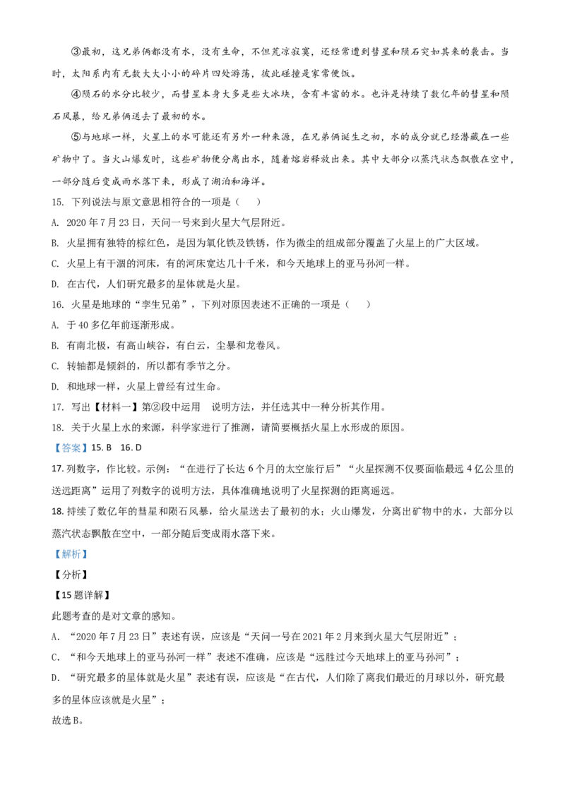 湖南省湘西州2021年中考语文试题（解析版）_中考真题_1.语文中考真题2015-2024年_2021中考语文真题86份_2021湖南省_湘西语文