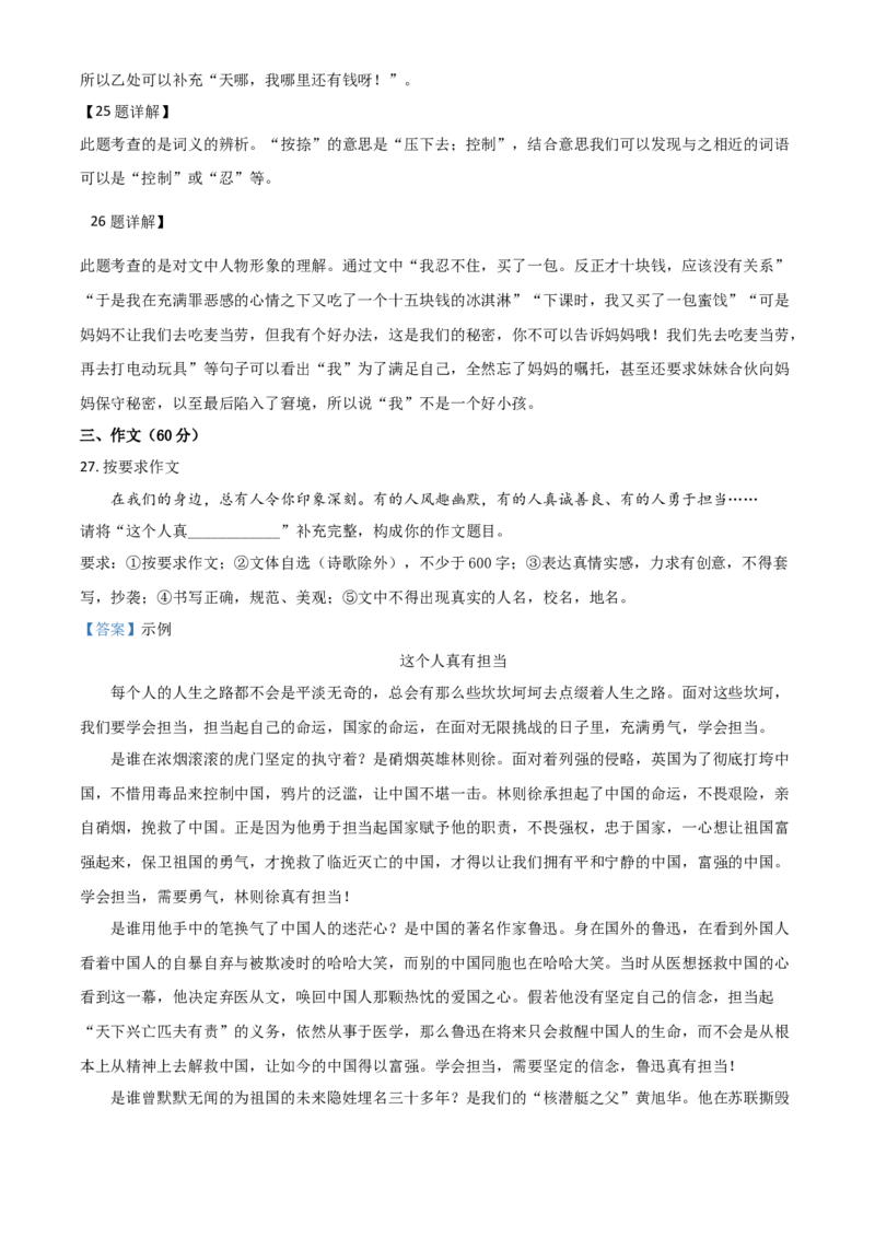 湖南省湘西州2021年中考语文试题（解析版）_中考真题_1.语文中考真题2015-2024年_2021中考语文真题86份_2021湖南省_湘西语文