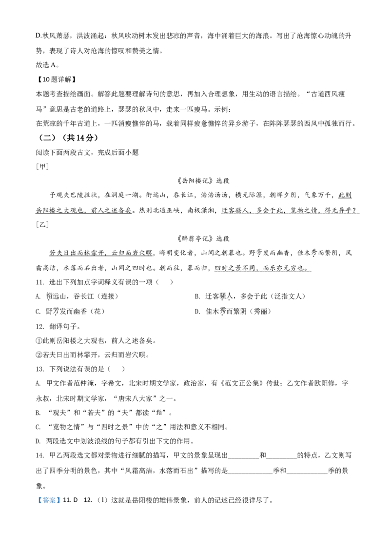湖南省湘西州2021年中考语文试题（解析版）_中考真题_1.语文中考真题2015-2024年_2021中考语文真题86份_2021湖南省_湘西语文