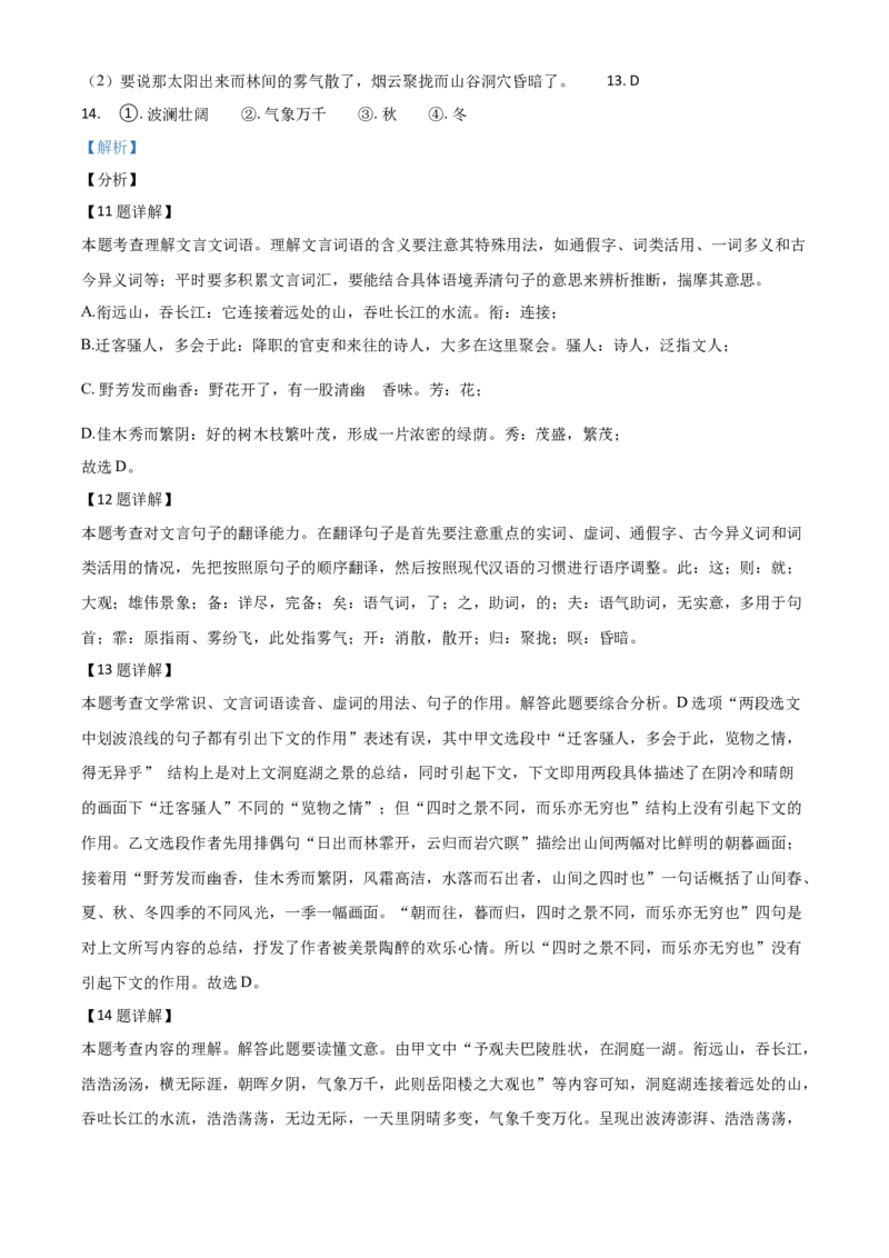 湖南省湘西州2021年中考语文试题（解析版）_中考真题_1.语文中考真题2015-2024年_2021中考语文真题86份_2021湖南省_湘西语文