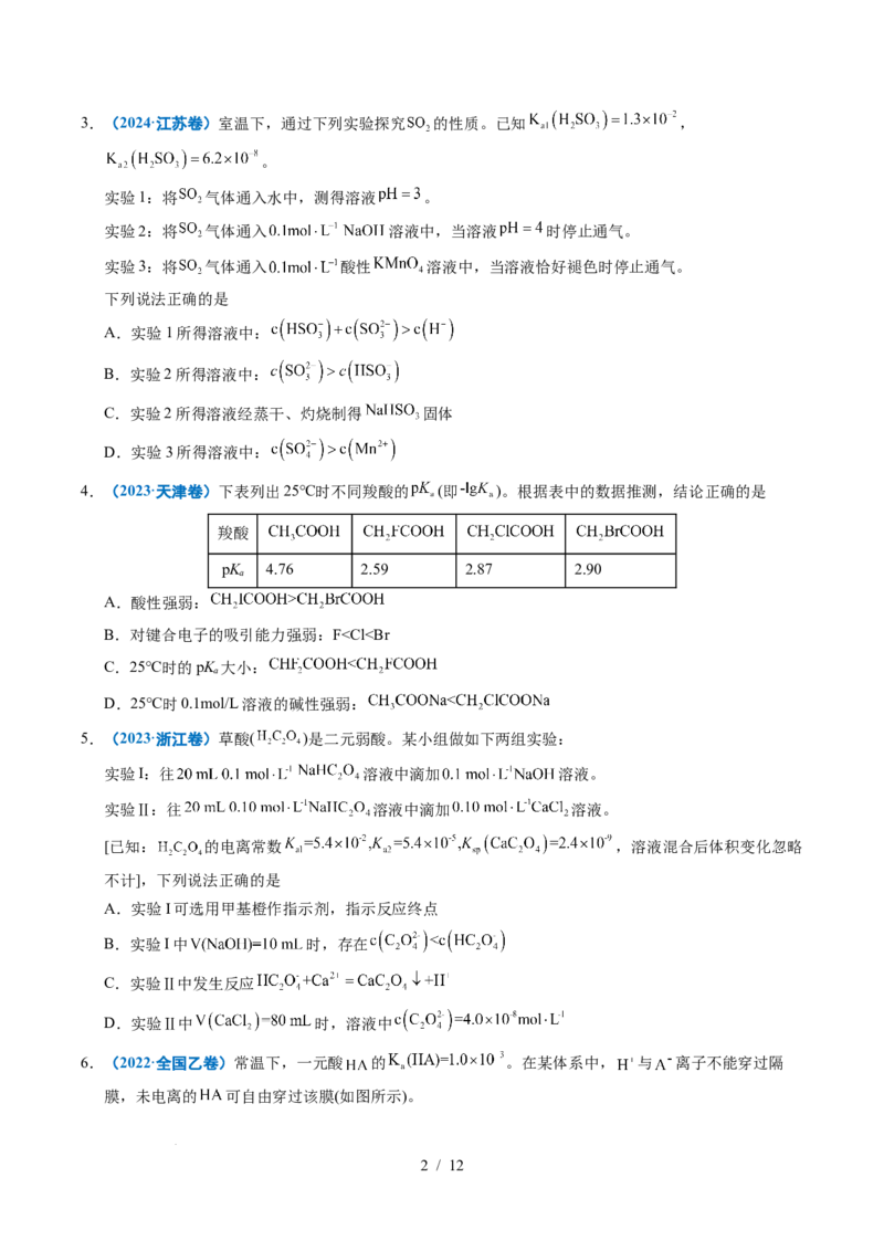 专题19水溶液中的离子平衡及其应用_高考真题分类汇编_高考化学真题分类汇编（全国通用）五年（2021-2025）_专题19水溶液中的离子平衡及其应用五年（2021-2025）高考化学真题分类汇编