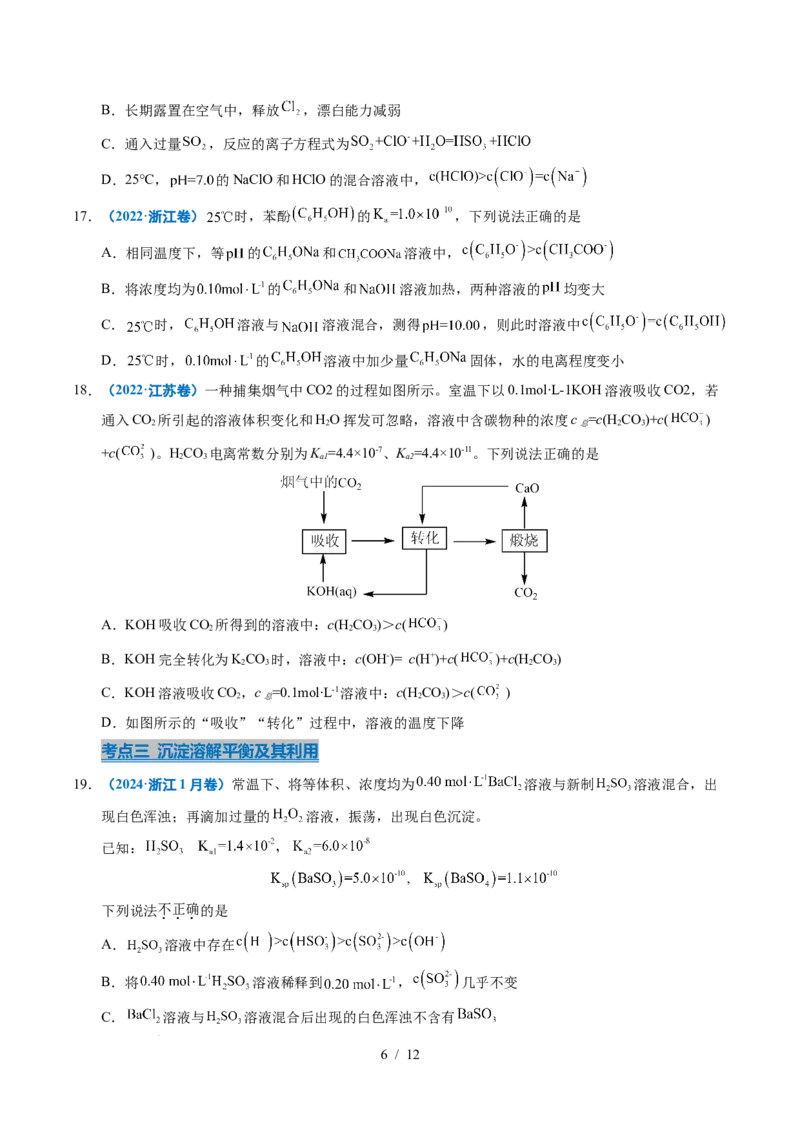 专题19水溶液中的离子平衡及其应用_高考真题分类汇编_高考化学真题分类汇编（全国通用）五年（2021-2025）_专题19水溶液中的离子平衡及其应用五年（2021-2025）高考化学真题分类汇编