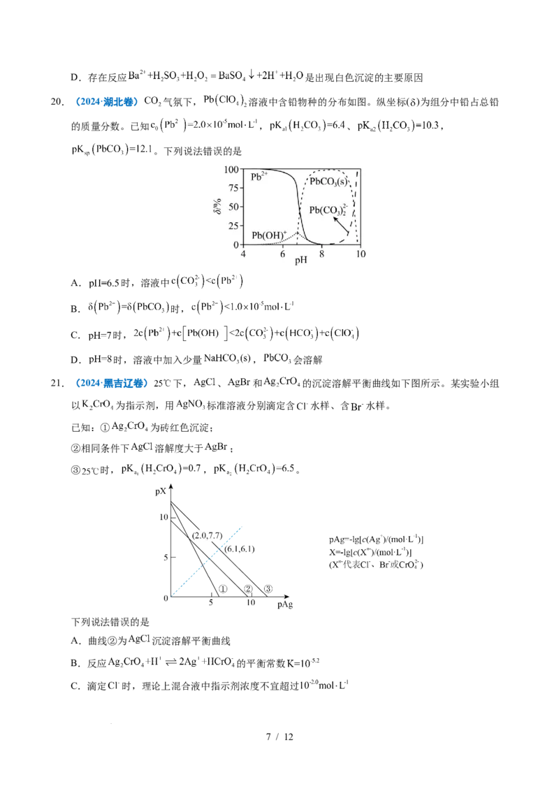 专题19水溶液中的离子平衡及其应用_高考真题分类汇编_高考化学真题分类汇编（全国通用）五年（2021-2025）_专题19水溶液中的离子平衡及其应用五年（2021-2025）高考化学真题分类汇编